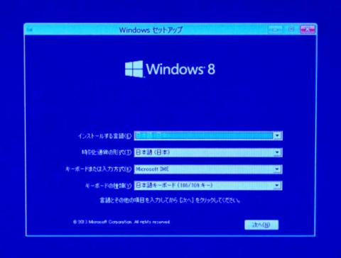 Windows 8.1 Homeのインストール開始画面