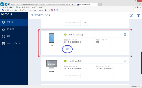 ZenPad8.0のバックアップを選ぶ