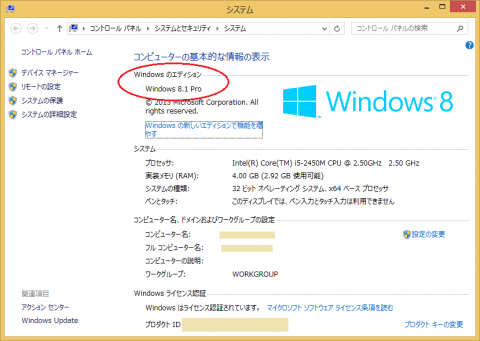 Windows 8.1 Proのシステム情報