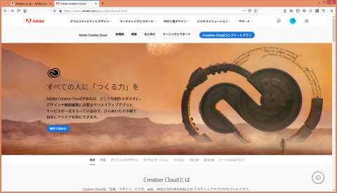 ▲Creative Cloud 公式サイト