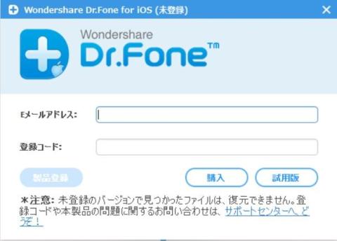 復元というより データ復旧 Wondershare Dr Fone For Ios Windows版 ダウンロード のレビュー ジグソー レビューメディア