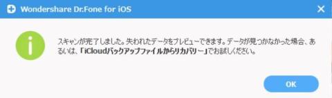 復元というより データ復旧 Wondershare Dr Fone For Ios Windows版 ダウンロード のレビュー ジグソー レビューメディア