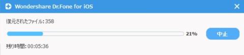 復元というより データ復旧 Wondershare Dr Fone For Ios Windows版 ダウンロード のレビュー ジグソー レビューメディア