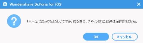 復元というより データ復旧 Wondershare Dr Fone For Ios Windows版 ダウンロード のレビュー ジグソー レビューメディア