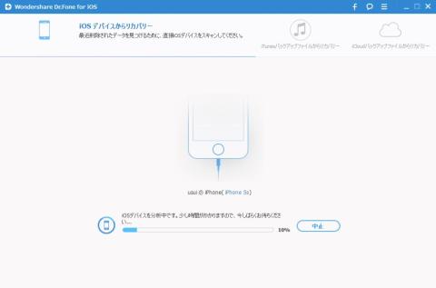 復元というより データ復旧 Wondershare Dr Fone For Ios Windows版 ダウンロード のレビュー ジグソー レビューメディア