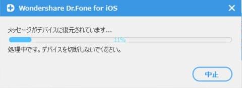 復元というより データ復旧 Wondershare Dr Fone For Ios Windows版 ダウンロード のレビュー ジグソー レビューメディア