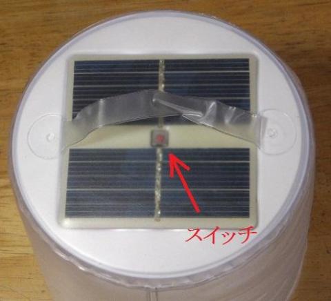 裏面の太陽電池と電源スイッチ