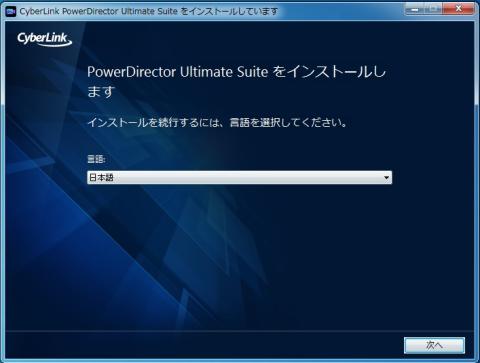 初心者にも熟練者でも満足できる動画編集ソフト サイバーリンク Powerdirector 13 Ultimate Suite 通常版のレビュー ジグソー レビューメディア