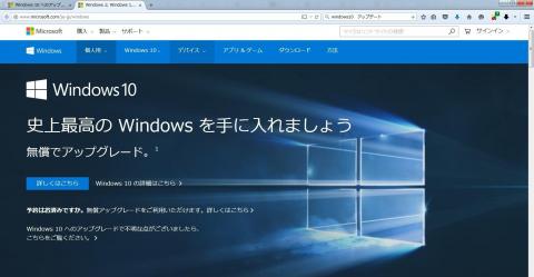 Windows10公式サイト
