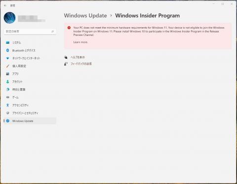 Windows Insider Programの画面では画像のようなメッセージが出るようになりました