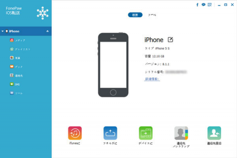 Itunesより便利 Iosデバイスのデータ管理ソフト Iphone転送 Ios転送のレビュー ジグソー レビューメディア