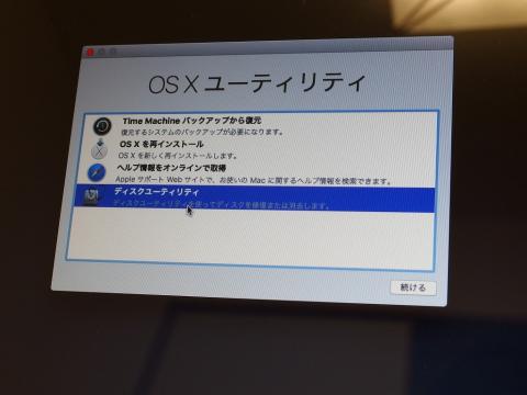 OS X ユーティリティ選択画面になったら「ディスクユーティリティ」を選択