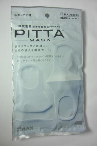 通気性の良い洗えるポリウレタンマスク ピッタマスク Pitta Mask 3枚入のレビュー ジグソー レビューメディア