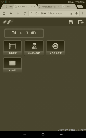 Xperia Z3Tabでのモバイルルーター設定画面
