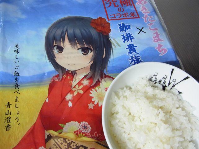 米は日本人の命！美少女は男の憧れ！