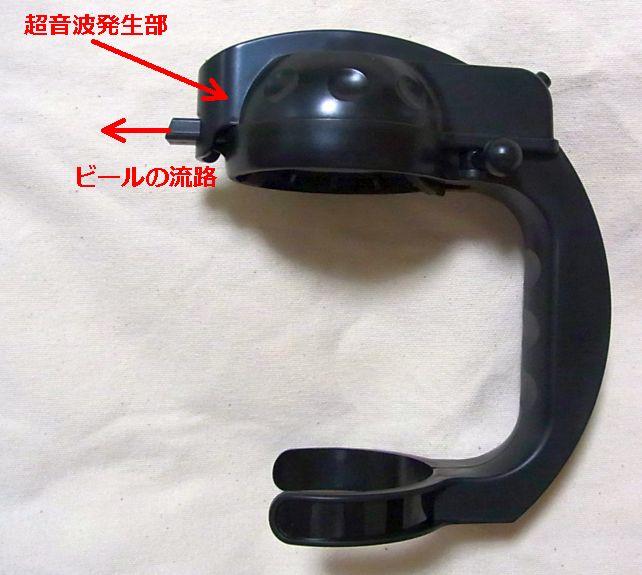 缶を挟み込む「注ぎ口」の部分が「超音波発生装置」を背負っている形