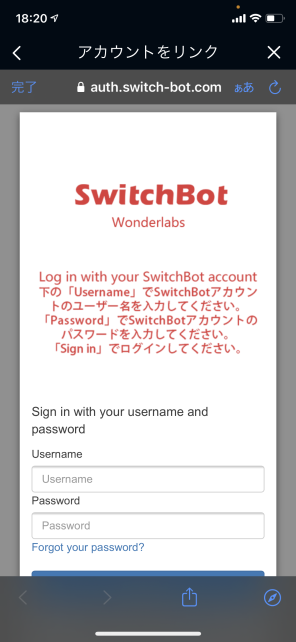 「Switch Bot」側のアカウント入力