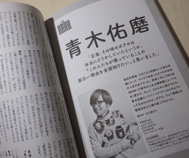 青木佑磨がポアロの鷲崎健のファンから業界に引っ張り込まれた入ったのは有名な話