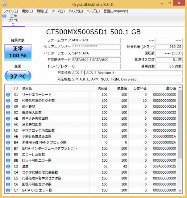 ▲Crystal Disk Info 8.0.0の表示