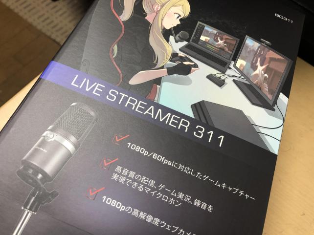 動画配信 ライブ配信を始めるならこのセットで十分 Live Streamer 311のレビュー ジグソー レビューメディア