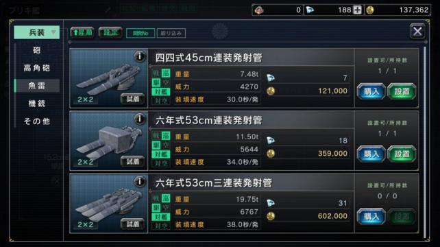 魚雷の価格