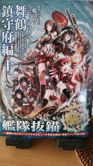 人気っぽい 艦隊これくしょん 艦これ コミックアラカルト 舞鶴鎮守府編10 艦これ 運営鎮守府のレビュー ジグソー レビューメディア