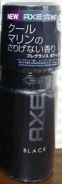 男性用化粧品ブランド世界no 1の実力は如何に Axe Black シリーズのレビュー ジグソー レビューメディア