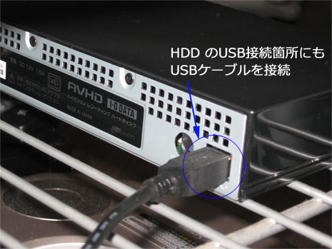 HDDにもUSBケーブルを接続