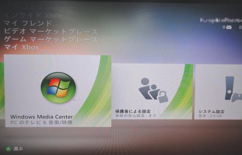 【ダッシュボード】⇒【マイ Xbox】⇒【Windows Media Center】を選択します。【A】