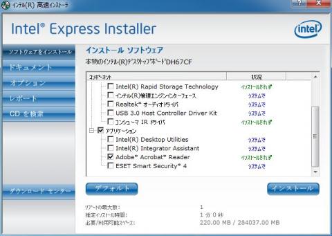 Intel Express Installer画面