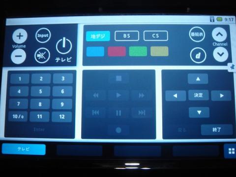 alimo-テレビのリモコン画面