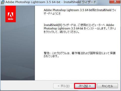 Adobe Photoshop Lightroom 3.5のインストールになります。