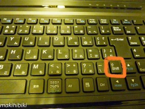 テンキーの入っているノートPCのキーボードにありがちですが、右のShiftが小さい・・・