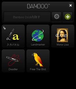 BambooDock初期画面