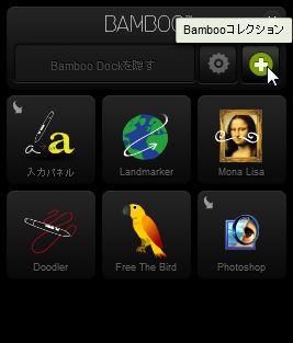 Bambooコレクションボタン