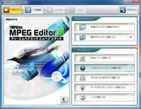 MPEG Editor 3 初期画面