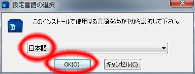 「日本語」であることを確認し、「OK」をクリック。