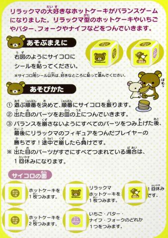 リラックマのバランスゲームです リラックマ ゆらゆらホットケーキゲームのレビュー ジグソー レビューメディア