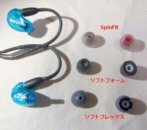 Spinfitが2対ついてこの値段なら全然アリ プレミアムヘッドホンガイドマガジン Vol 6 16 Summerのレビュー ジグソー レビューメディア