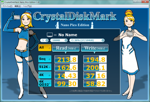 CrystalDiskMark　1
