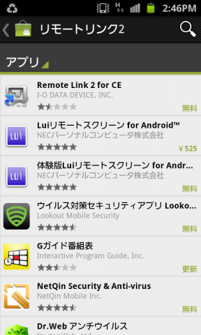 Remote Link 2 for CEをダウンロード