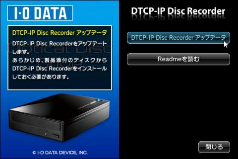 DTCP-IP Disc Recorder アップデータをクリック