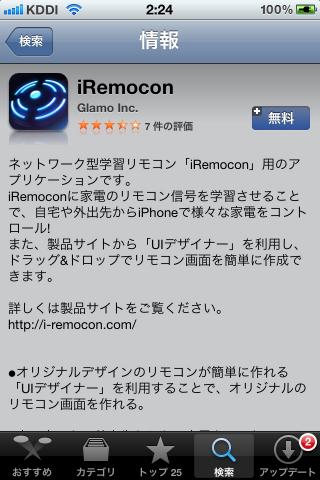 iRemoconアプリ