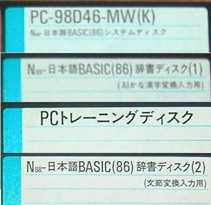 PC-9801DISKセットタイトル