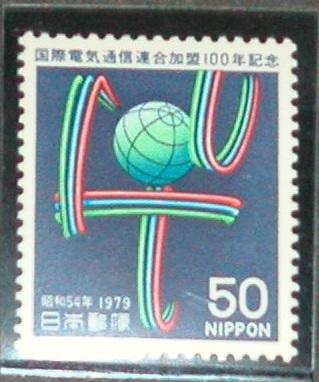 1979年の記念切手