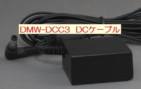 DMW-DCC3