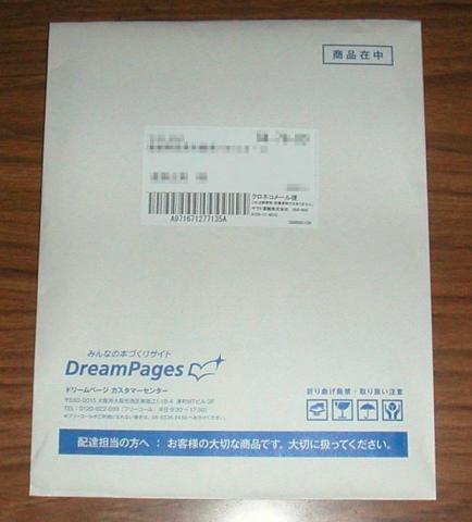 DreamPages封筒