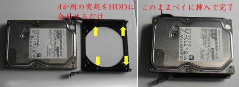 HDDの取り付け