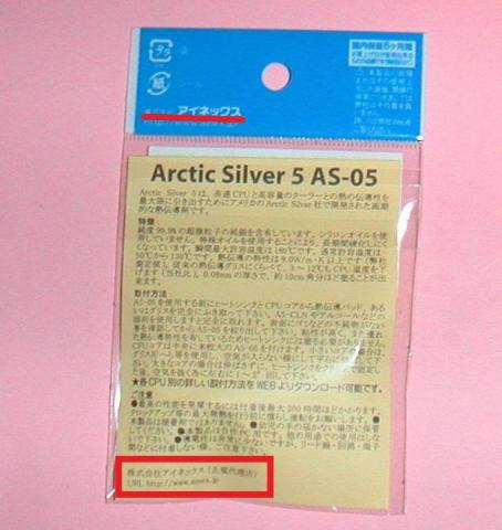 Arctic Silver社の正規代理店