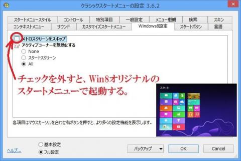 Windows8設定